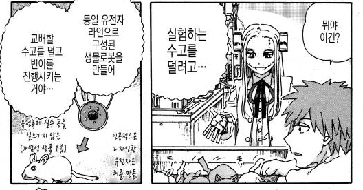 만화로보는 유전자 장난의 결과 - 이미지 5