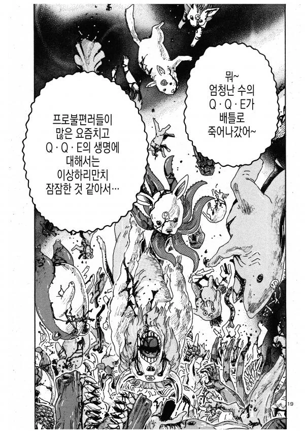 만화로보는 유전자 장난의 결과 - 이미지 13
