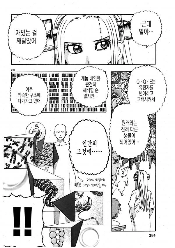 만화로보는 유전자 장난의 결과 - 이미지 14