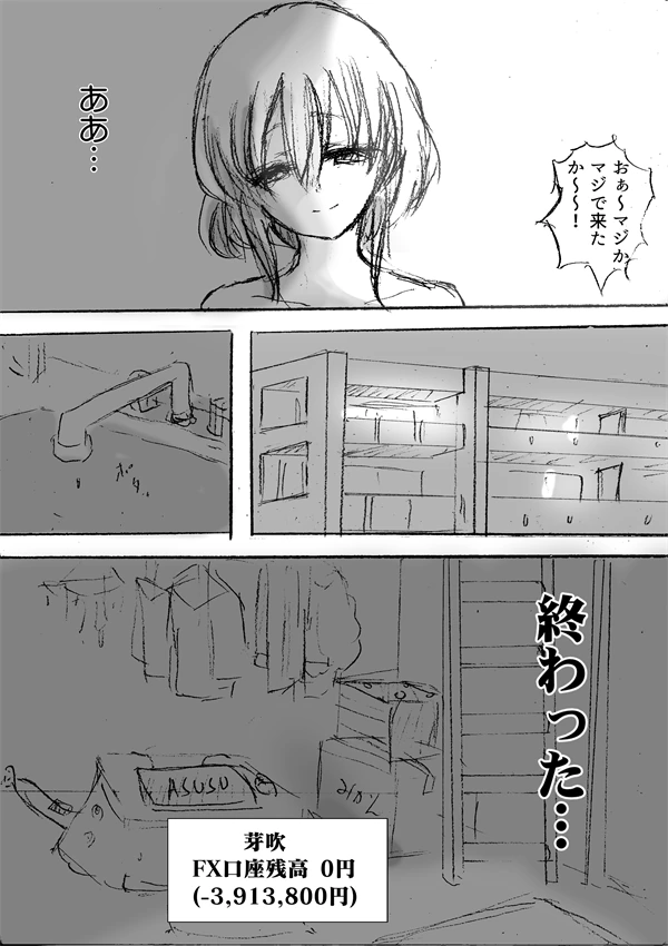 주식하는 미소녀 만화 결말.jpg - 이미지 3