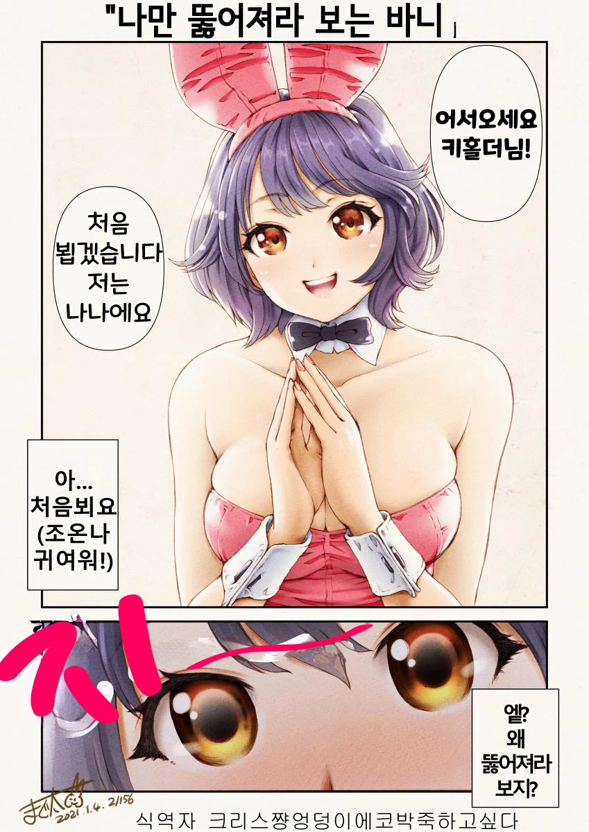 ㅎㅂ) 클럽에서 바니걸이 접대 해주는 만화