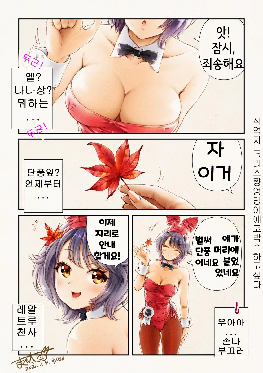 ㅎㅂ) 클럽에서 바니걸이 접대 해주는 만화 - 이미지 2