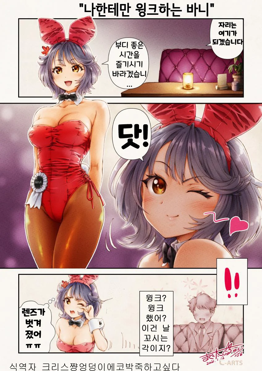 ㅎㅂ) 클럽에서 바니걸이 접대 해주는 만화 - 이미지 4