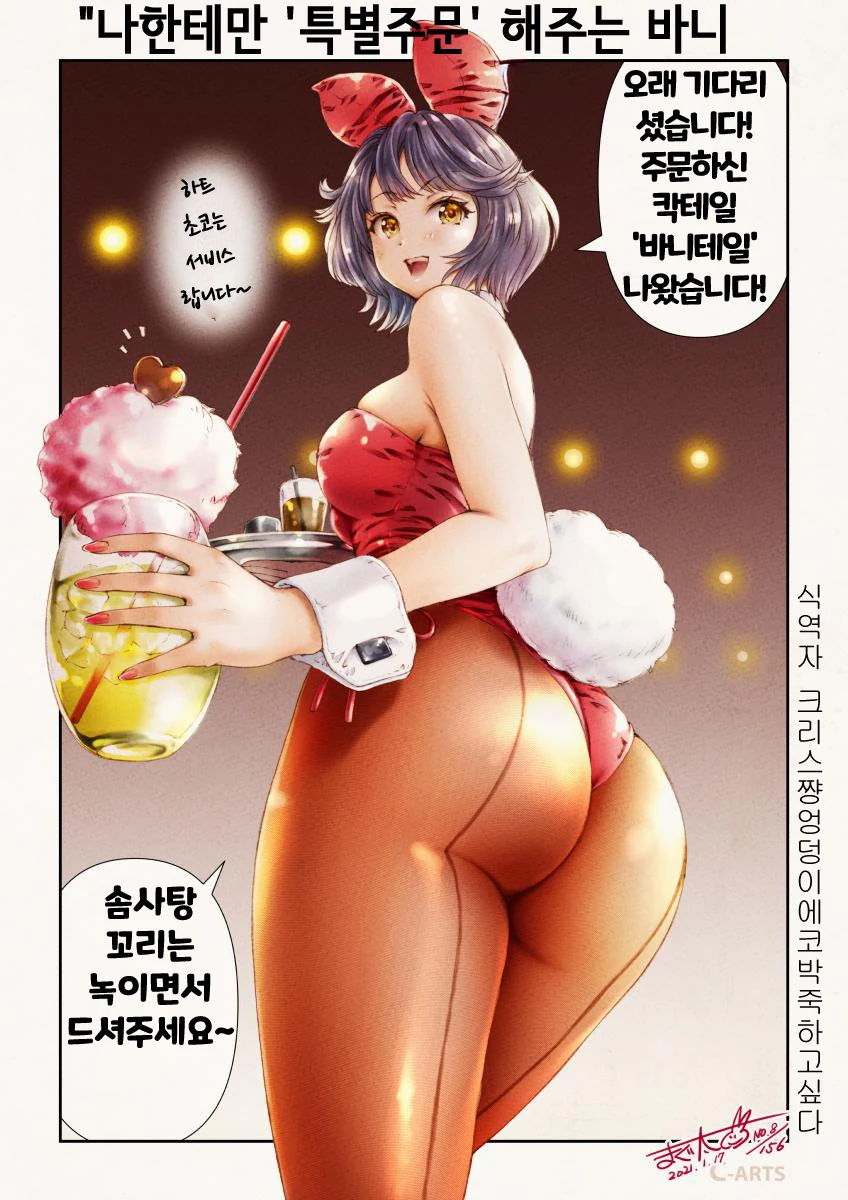 ㅎㅂ) 클럽에서 바니걸이 접대 해주는 만화 - 이미지 5