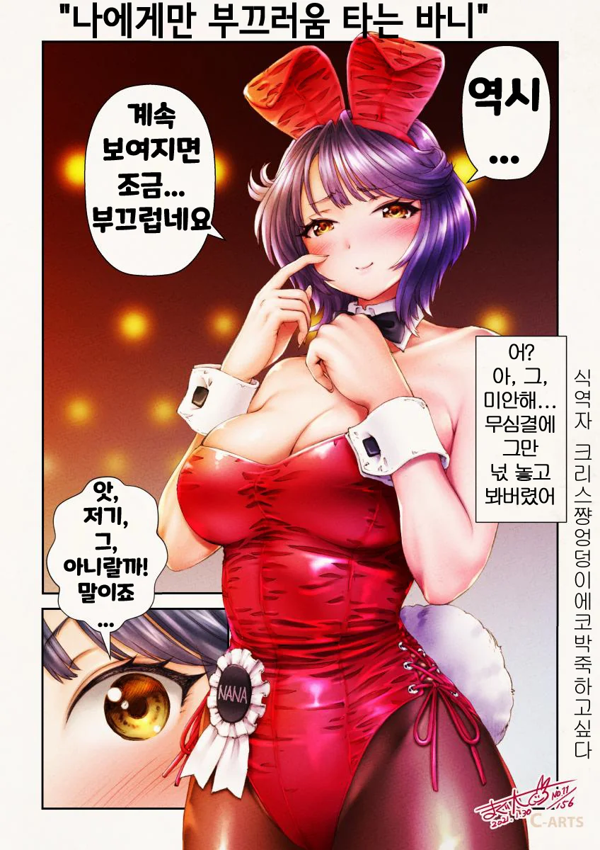 ㅎㅂ) 클럽에서 바니걸이 접대 해주는 만화 - 이미지 8