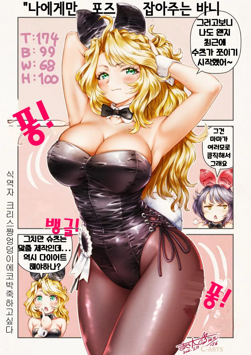 ㅎㅂ) 클럽에서 바니걸이 접대 해주는 만화 - 이미지 12