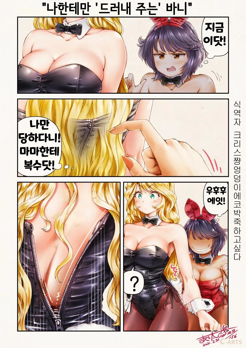 ㅎㅂ) 클럽에서 바니걸이 접대 해주는 만화 - 이미지 14