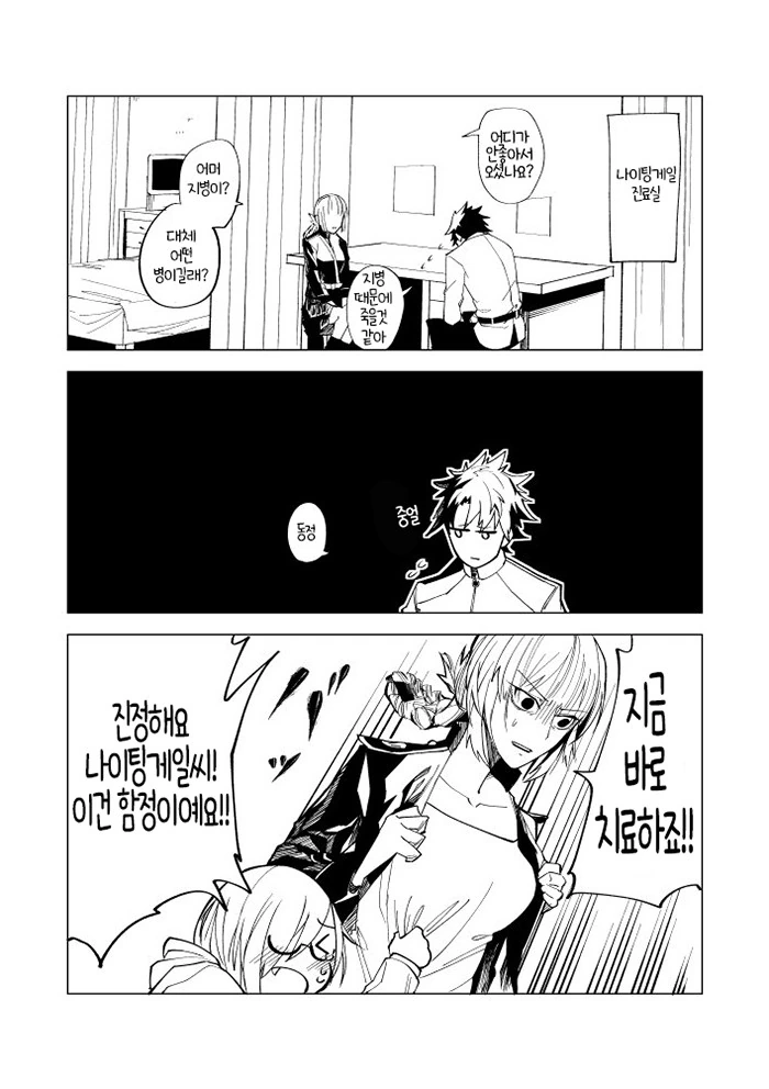fgo) 지병을 치료해주는 나이팅게일.manga