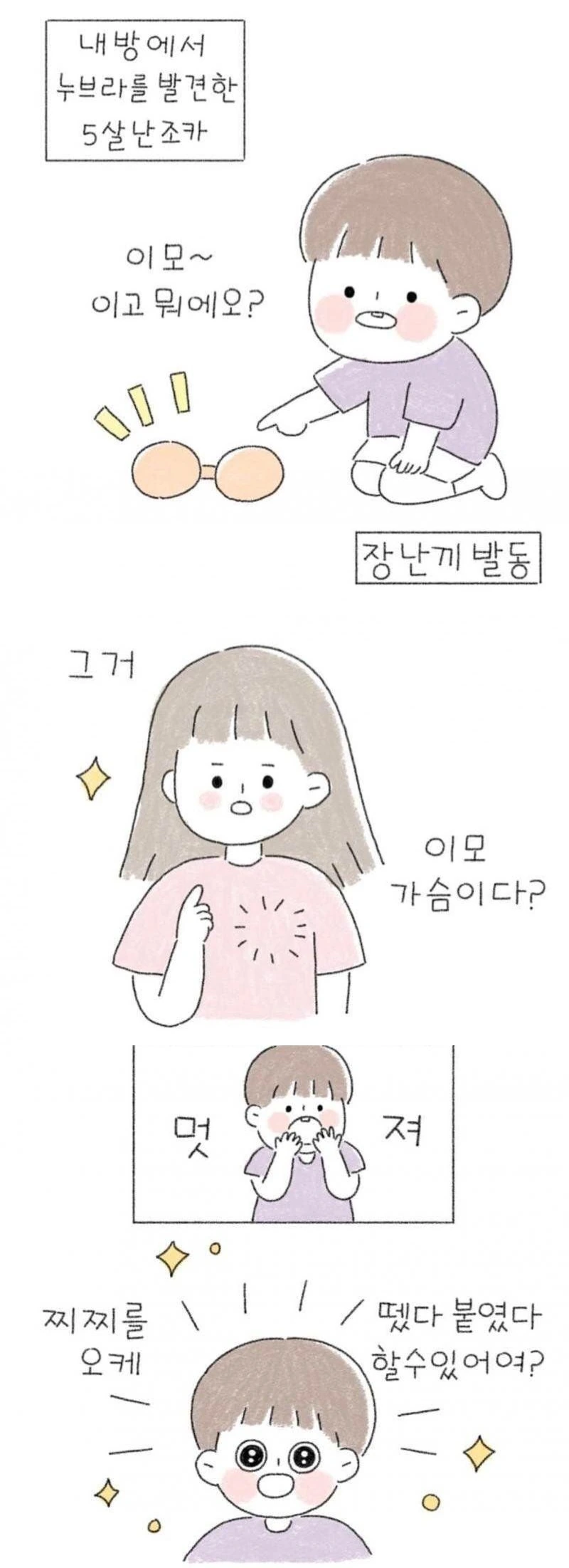 이모 방에서 ㅅㅇ을 발견한 어린 조카 Manhwa