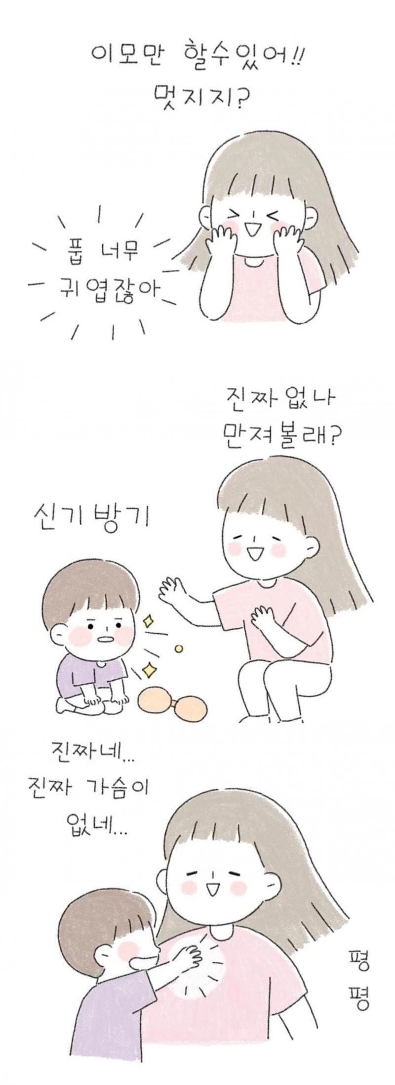 이모 방에서 ㅅㅇ을 발견한 어린 조카 Manhwa - 이미지 2