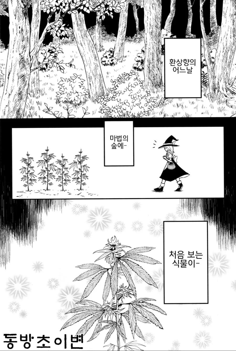 약초 재배하는 만화 - 이미지 3