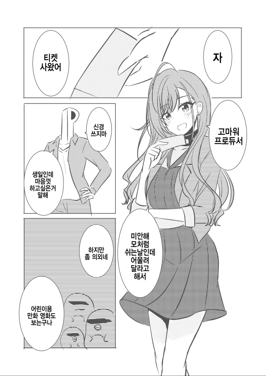 @)나츠하랑 영화보는.manhwa