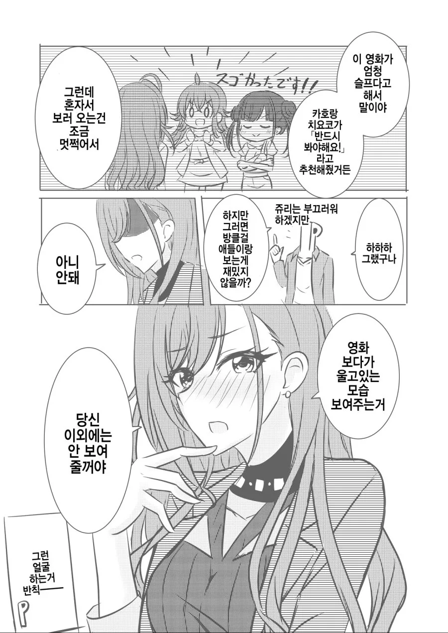 @)나츠하랑 영화보는.manhwa - 이미지 2