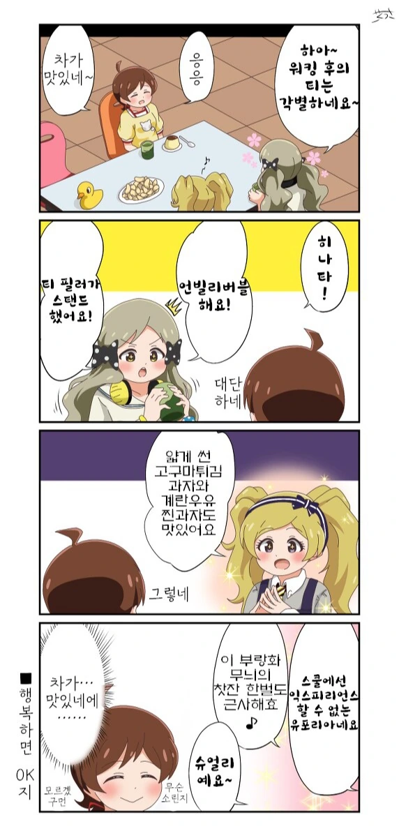 @)간식먹는 로코 에밀리.manga