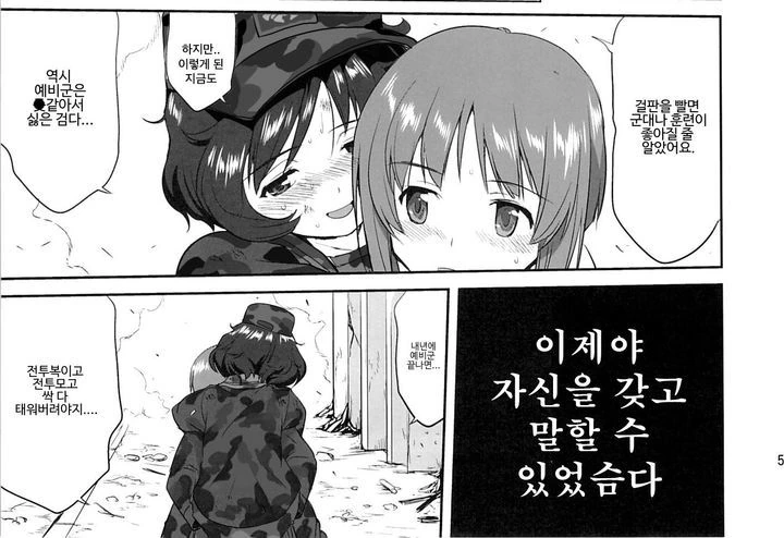 걸판 예비군 훈련.manga - 이미지 15
