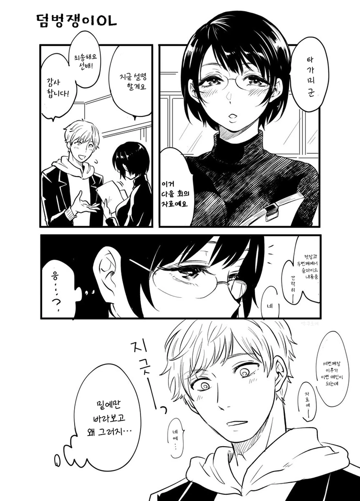 빈틈이 많은 여상사.manhwa