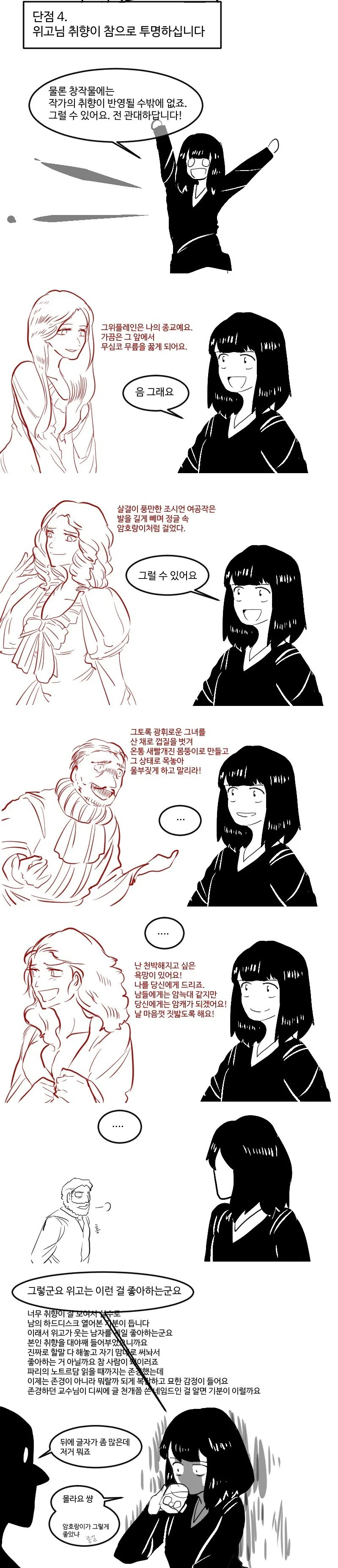 월드 클래스 작가들의 광기.manhwa