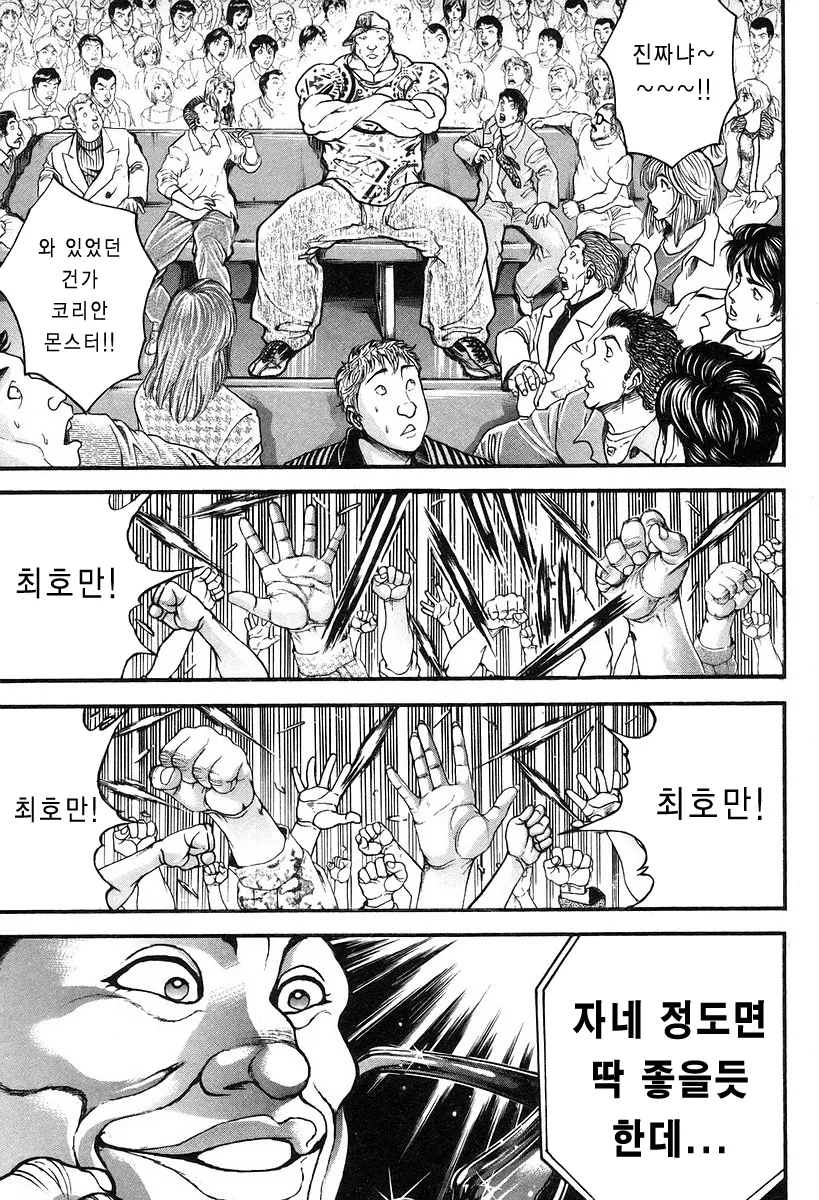 코리안 몬스터 최홍만, 격투 만화 바키에 전격 등장.manga - 이미지 2