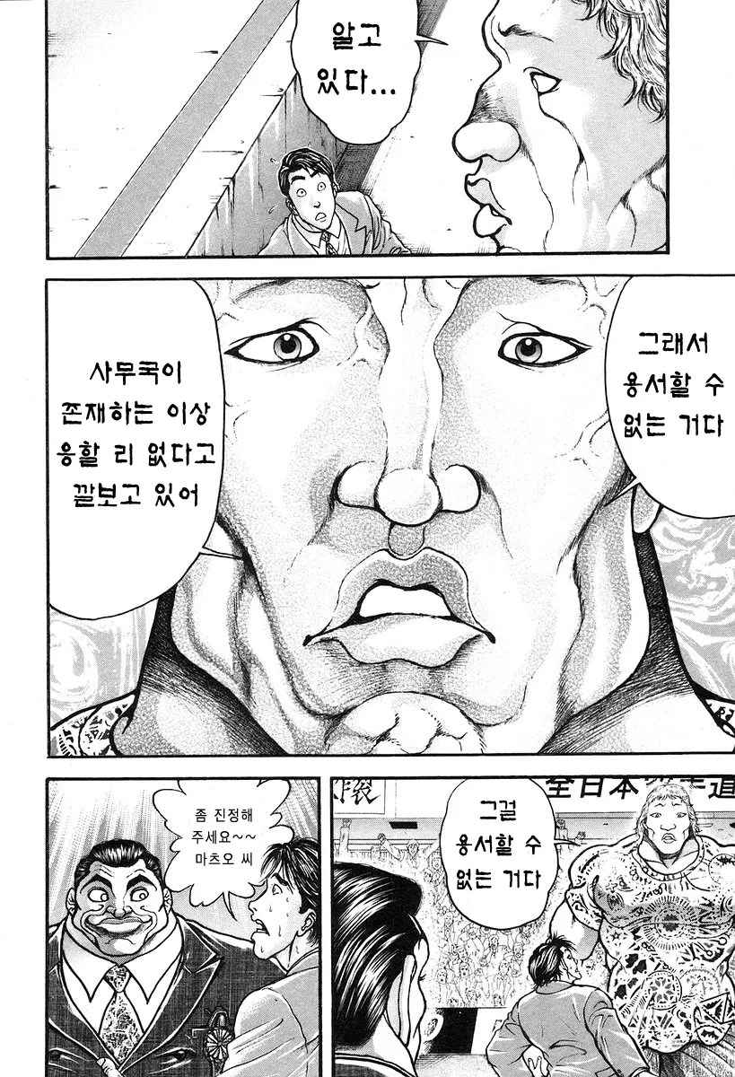 코리안 몬스터 최홍만, 격투 만화 바키에 전격 등장.manga - 이미지 4