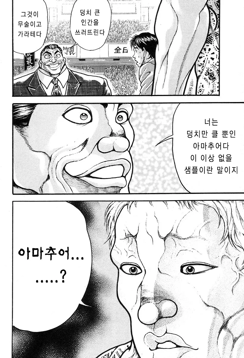 코리안 몬스터 최홍만, 격투 만화 바키에 전격 등장.manga - 이미지 6