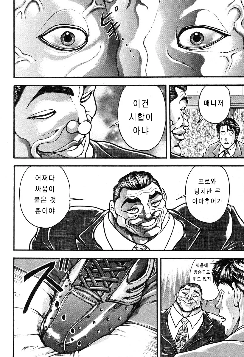 코리안 몬스터 최홍만, 격투 만화 바키에 전격 등장.manga - 이미지 8