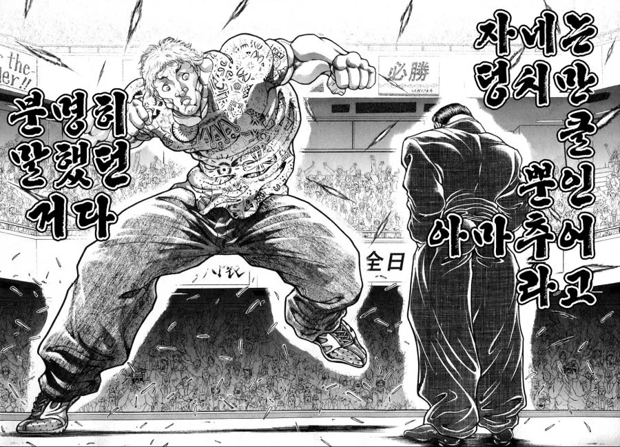 코리안 몬스터 최홍만, 격투 만화 바키에 전격 등장.manga - 이미지 10