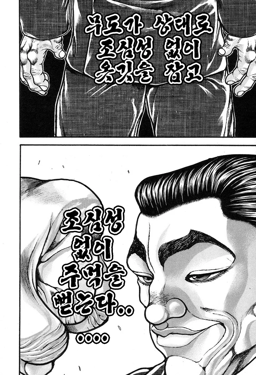 코리안 몬스터 최홍만, 격투 만화 바키에 전격 등장.manga - 이미지 11