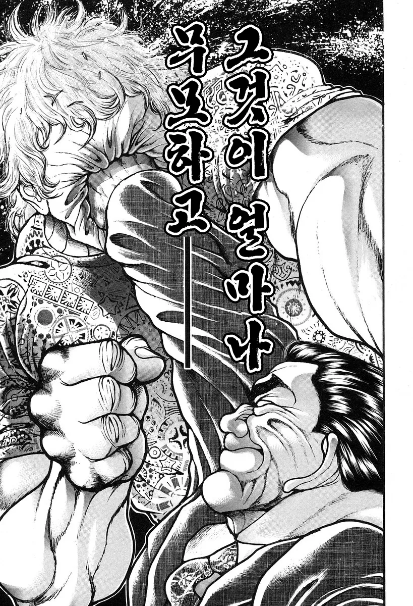 코리안 몬스터 최홍만, 격투 만화 바키에 전격 등장.manga - 이미지 12