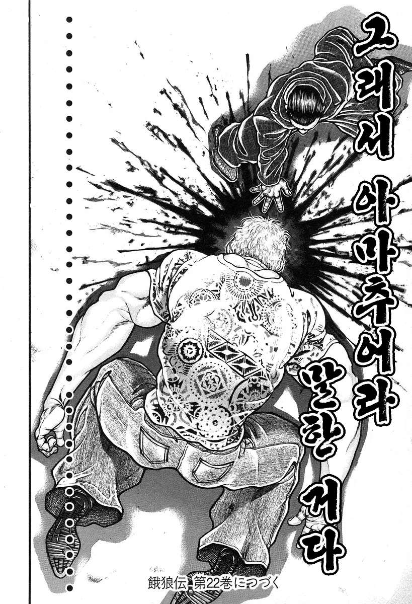 코리안 몬스터 최홍만, 격투 만화 바키에 전격 등장.manga - 이미지 14