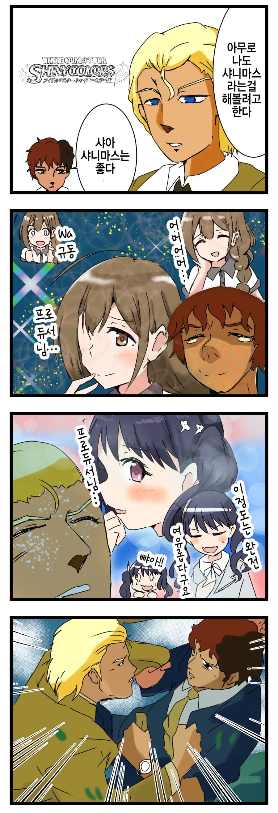@) 샤니마스를 처음 시작하는.manga
