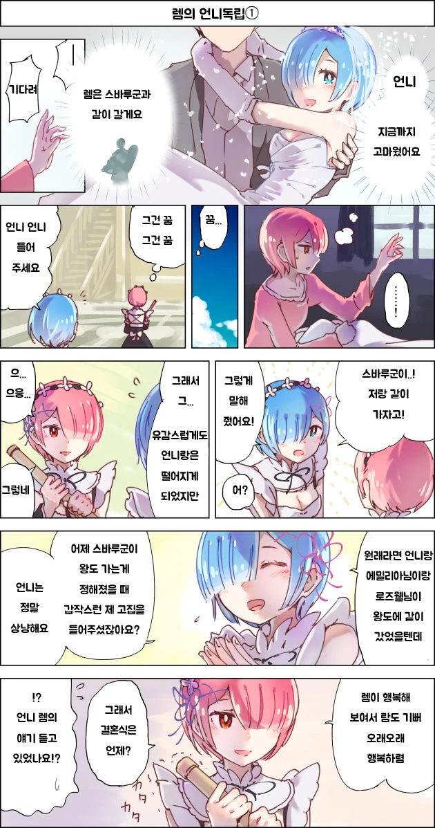 [리제로] 레무링 나오는 만화 - 이미지 3