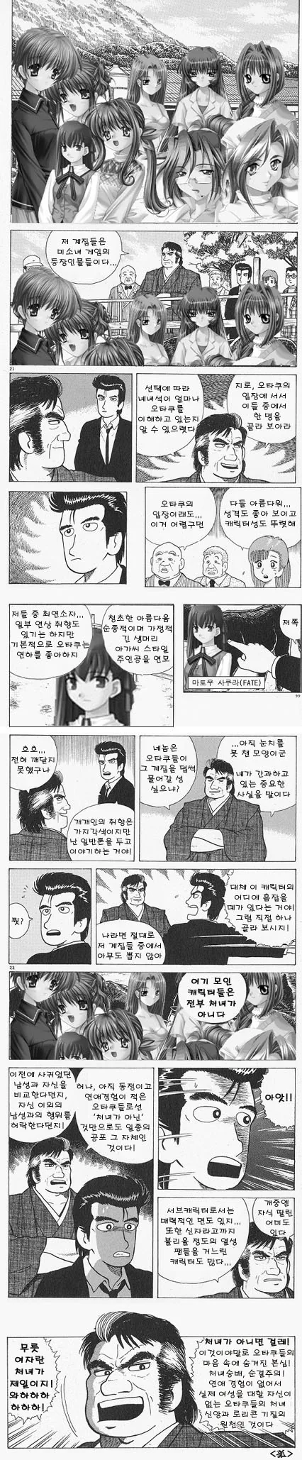 완전히 미쳐버린 처녀충 만화.manwha