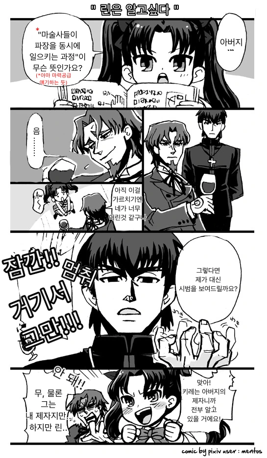 Fate) 마력공급이 무엇인지 궁금한 린.manga