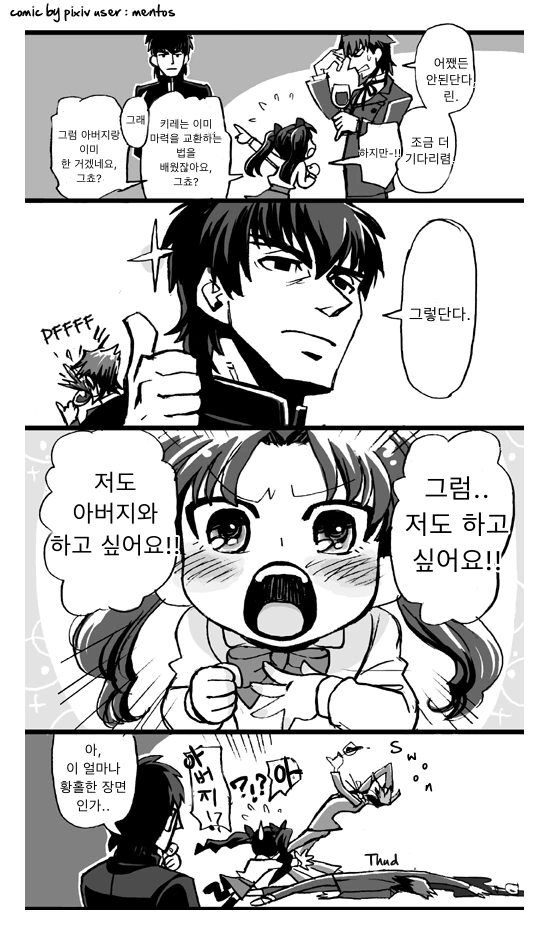 Fate) 마력공급이 무엇인지 궁금한 린.manga - 이미지 2