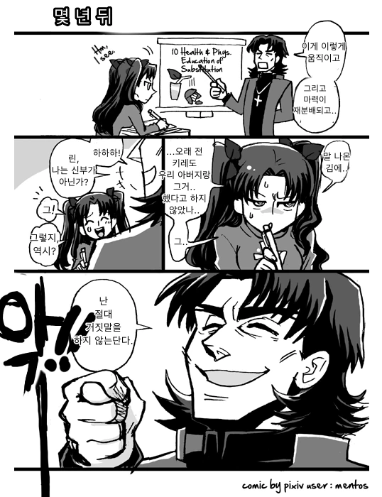 Fate) 마력공급이 무엇인지 궁금한 린.manga - 이미지 3