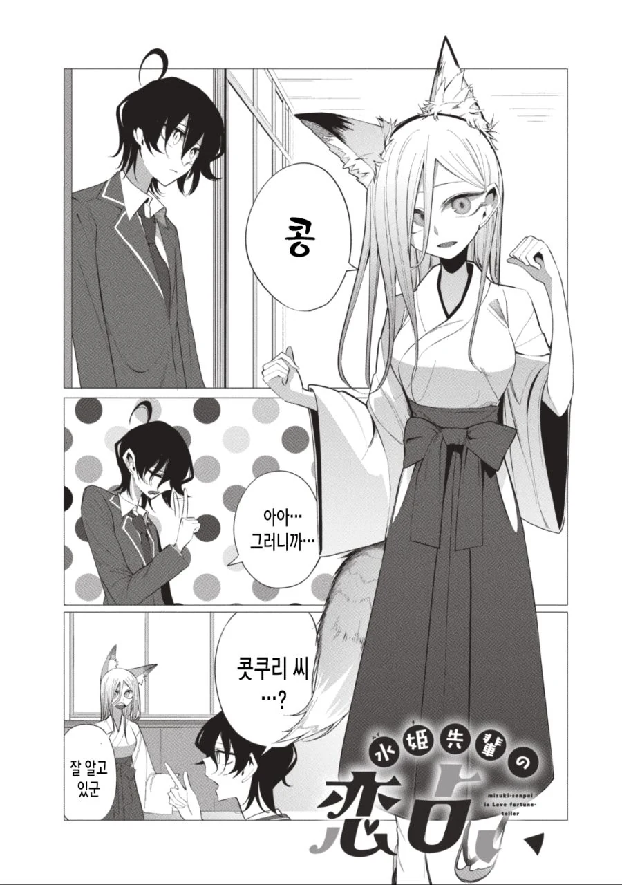 여우 코스 선배랑 분신사바하는 만화.manhwa - 이미지 2