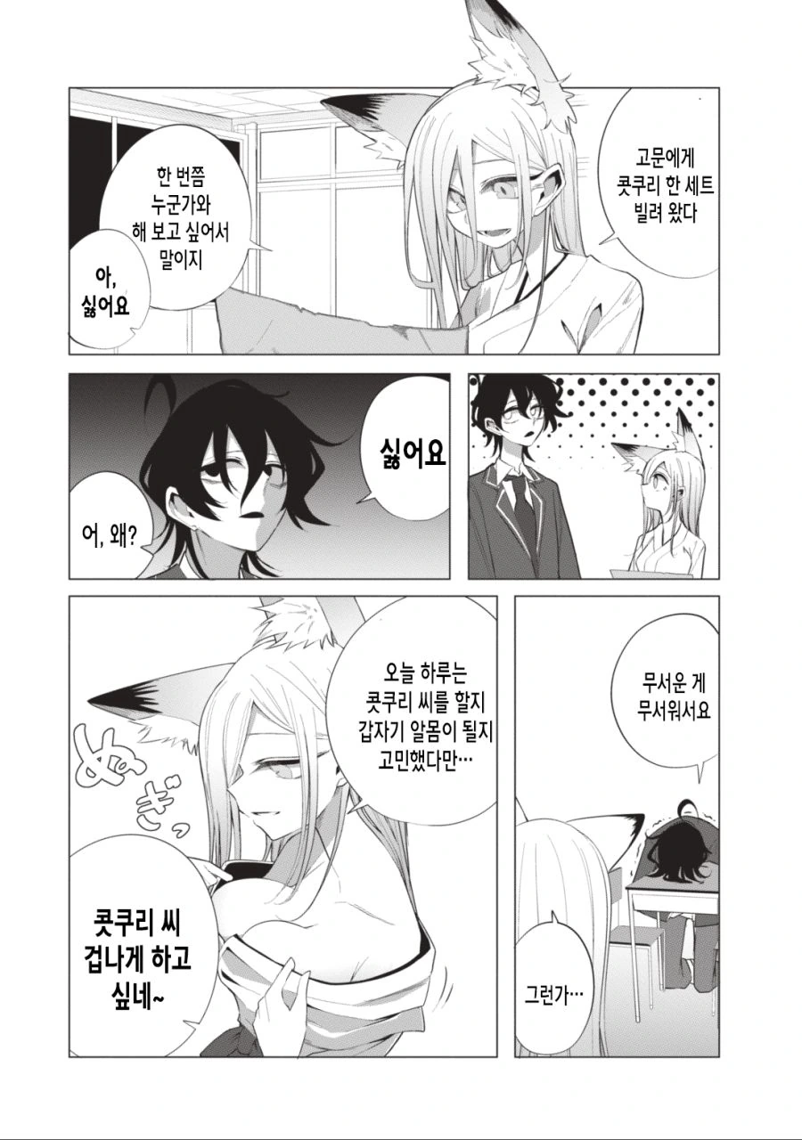 여우 코스 선배랑 분신사바하는 만화.manhwa - 이미지 3