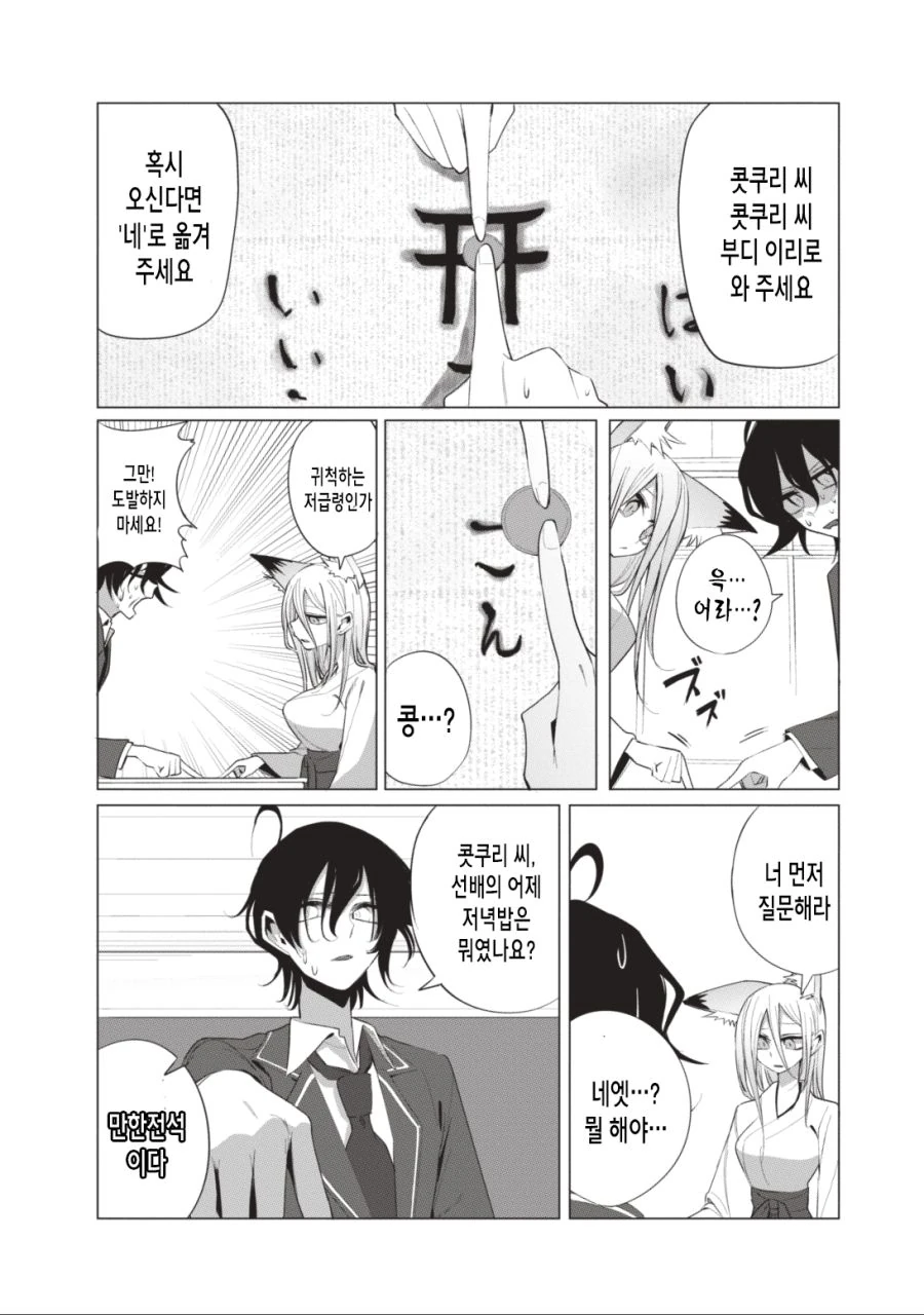 여우 코스 선배랑 분신사바하는 만화.manhwa - 이미지 4