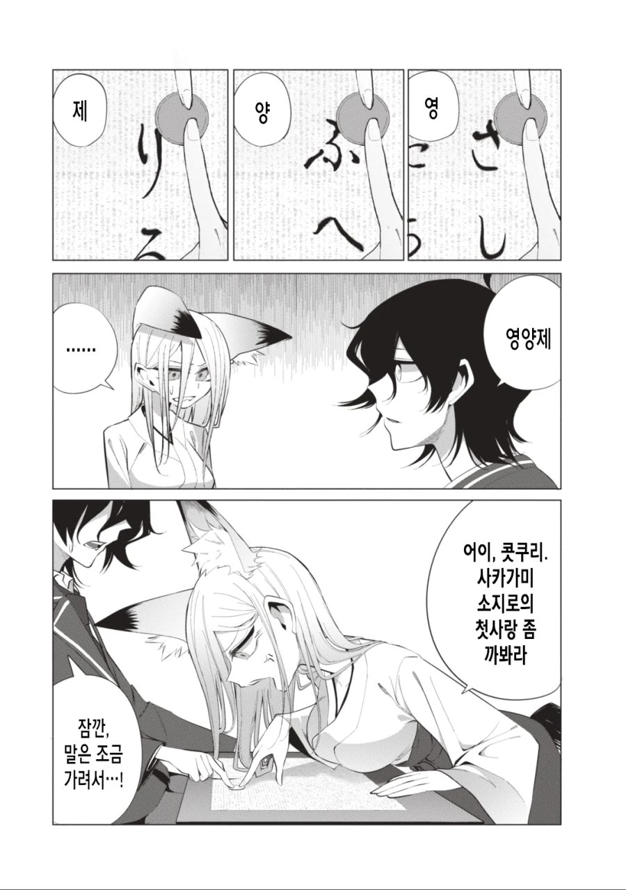 여우 코스 선배랑 분신사바하는 만화.manhwa - 이미지 5