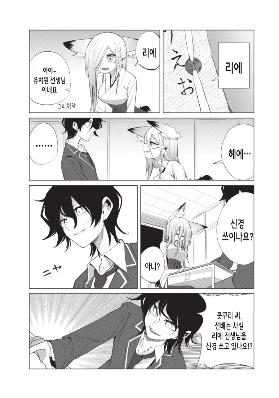 여우 코스 선배랑 분신사바하는 만화.manhwa - 이미지 6