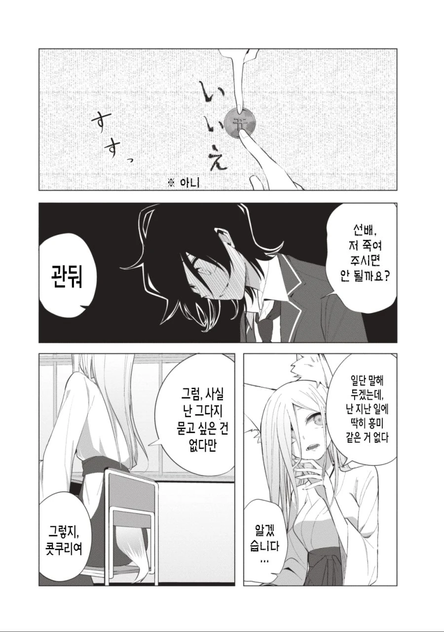 여우 코스 선배랑 분신사바하는 만화.manhwa - 이미지 7