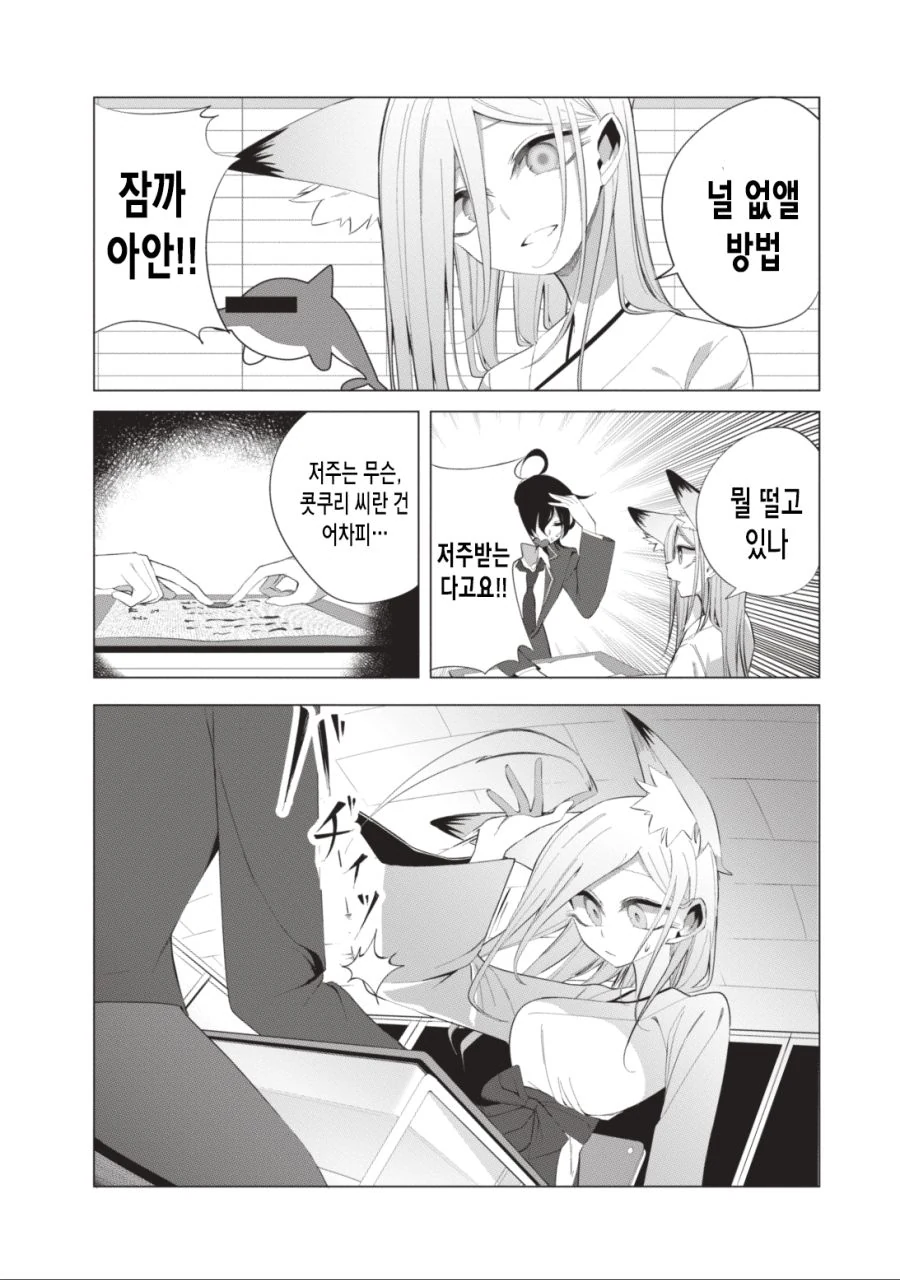 여우 코스 선배랑 분신사바하는 만화.manhwa - 이미지 8