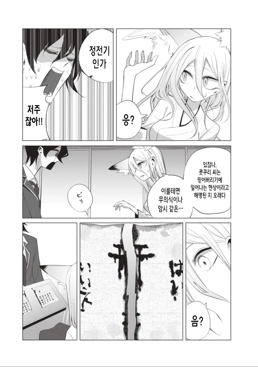여우 코스 선배랑 분신사바하는 만화.manhwa - 이미지 9