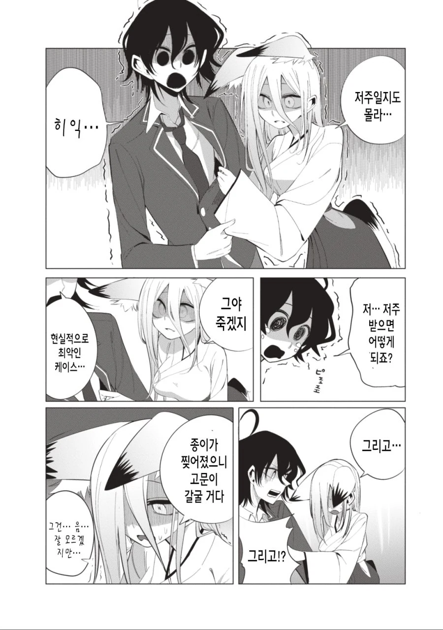 여우 코스 선배랑 분신사바하는 만화.manhwa - 이미지 10