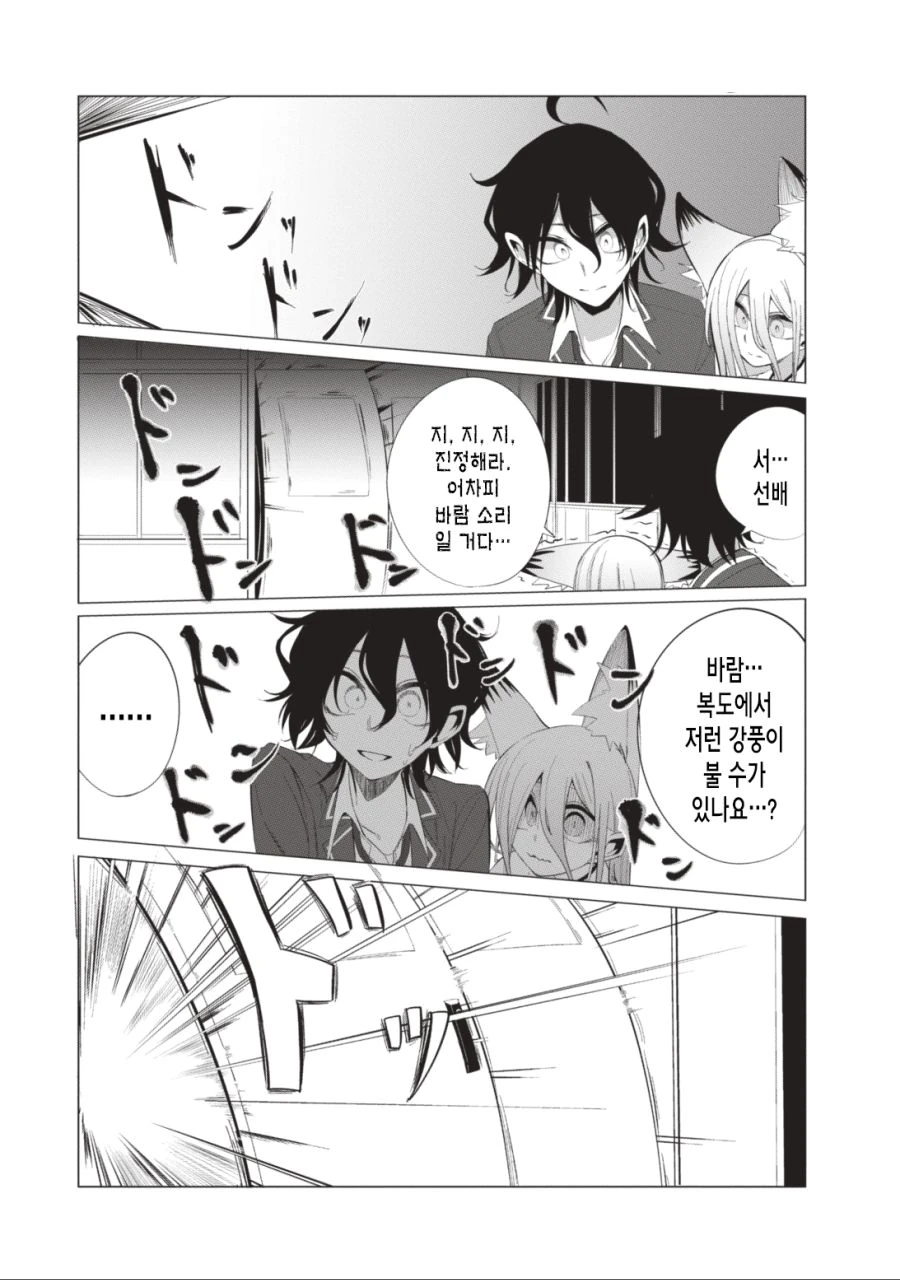 여우 코스 선배랑 분신사바하는 만화.manhwa - 이미지 11