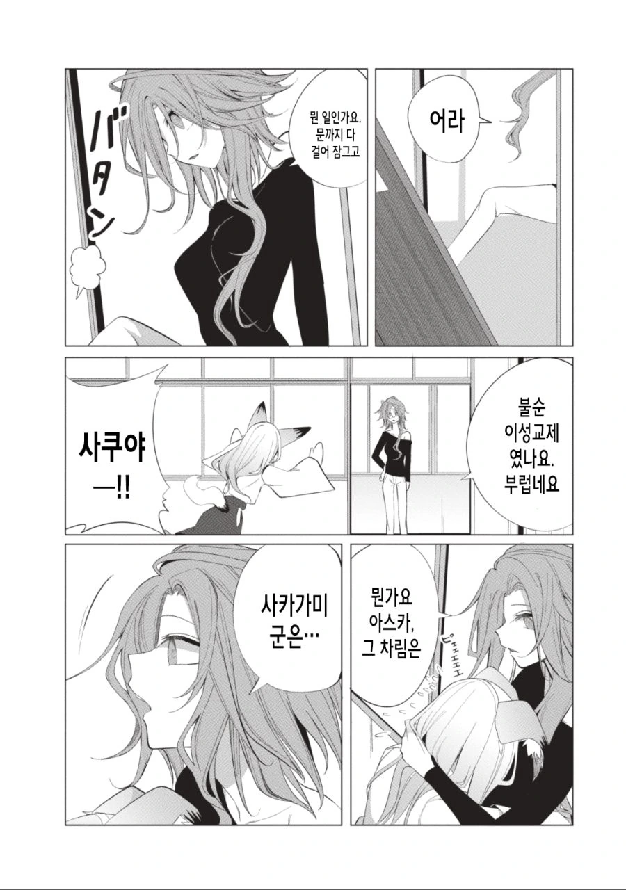 여우 코스 선배랑 분신사바하는 만화.manhwa - 이미지 12