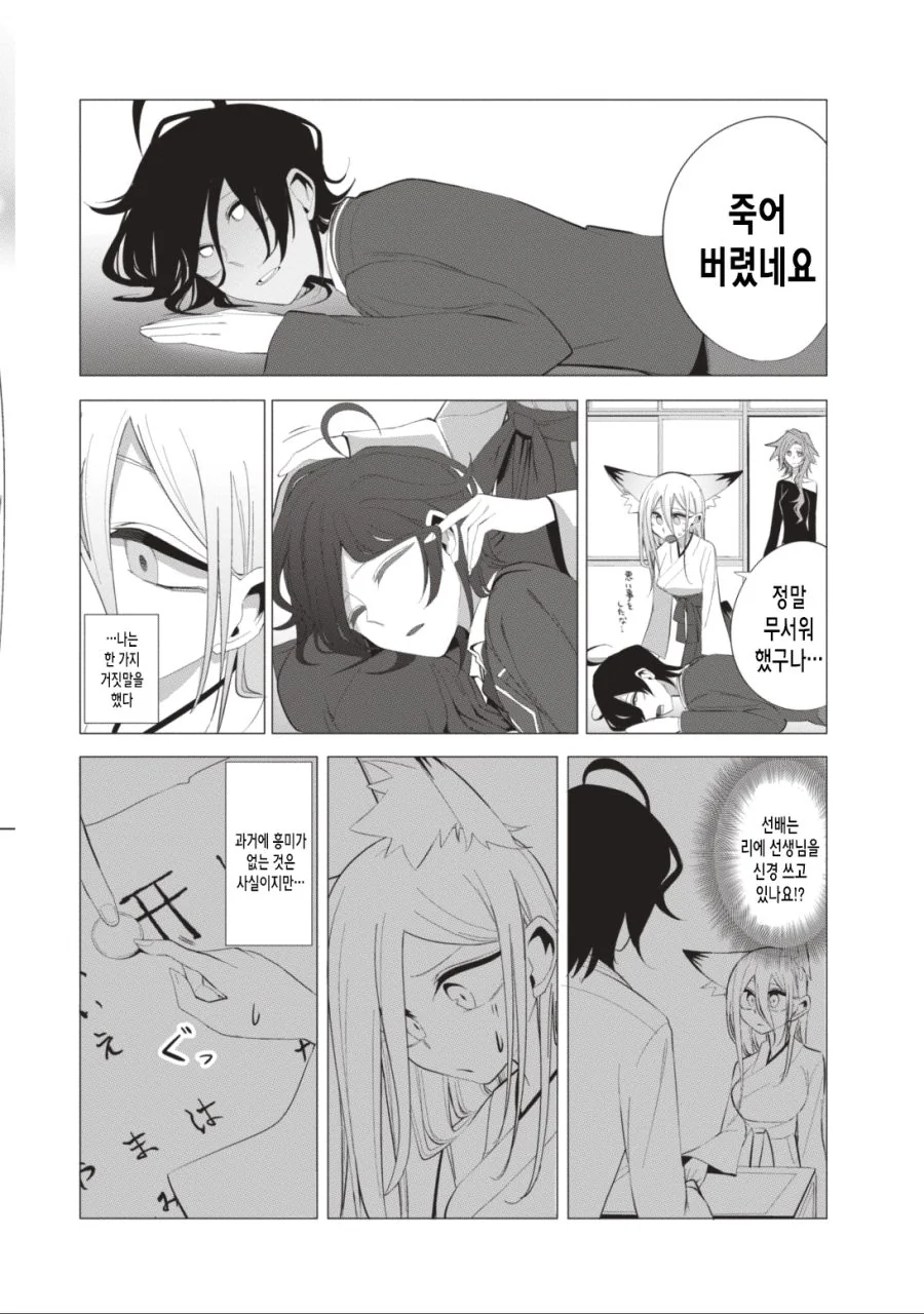 여우 코스 선배랑 분신사바하는 만화.manhwa - 이미지 13