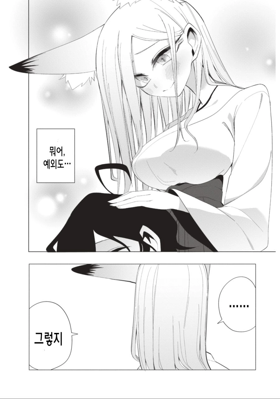 여우 코스 선배랑 분신사바하는 만화.manhwa - 이미지 14