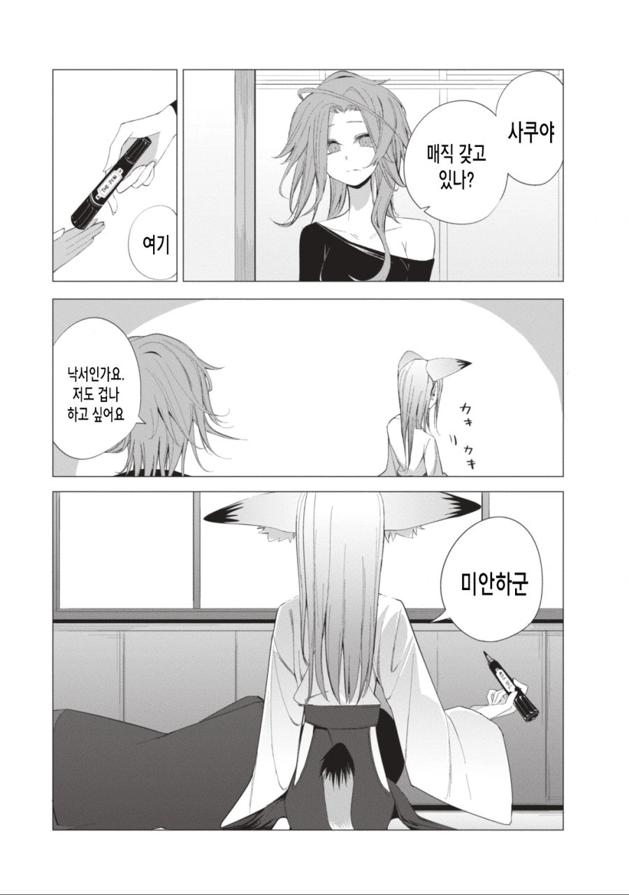 여우 코스 선배랑 분신사바하는 만화.manhwa - 이미지 15