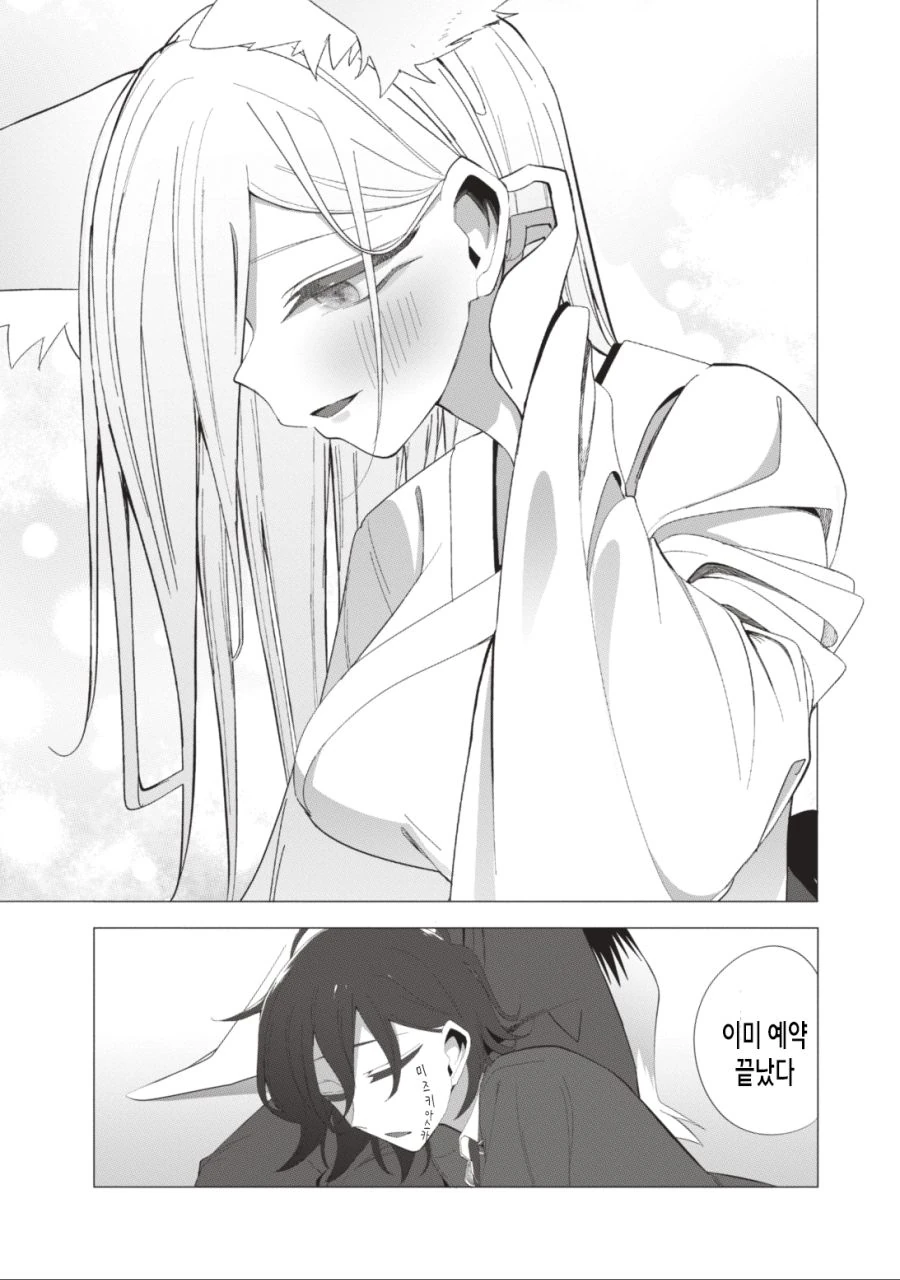 여우 코스 선배랑 분신사바하는 만화.manhwa - 이미지 16